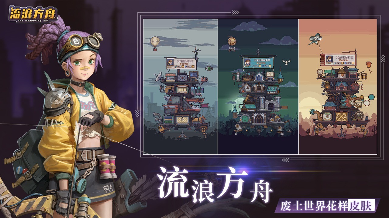 流浪方舟公测版  v2.20.101