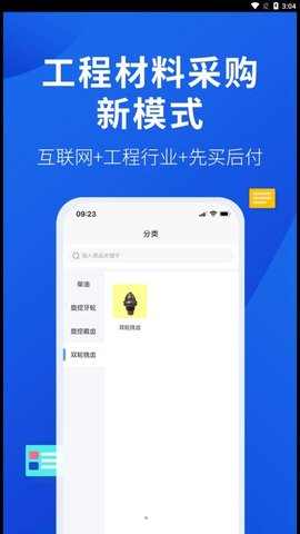 云采易购截图0