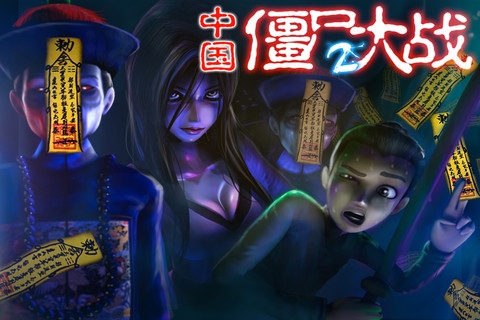 中国僵尸大战 2.0 2.0 Chinese zombie war v4.0.5