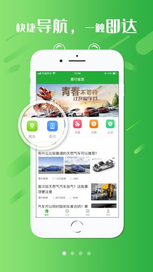 惠行能源 v1.0.2