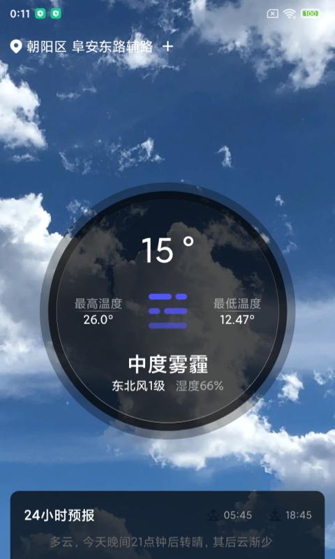城市天气大师APP官方下载  v3.0.2