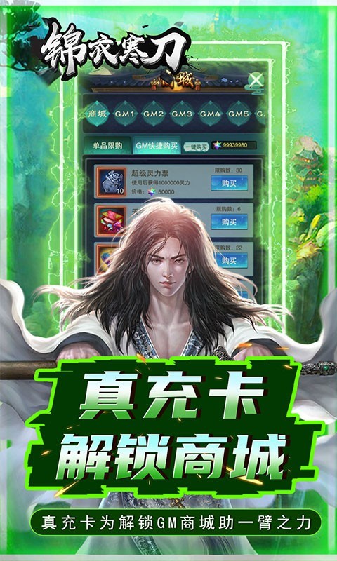 锦衣寒刀返利版  v1.0.0