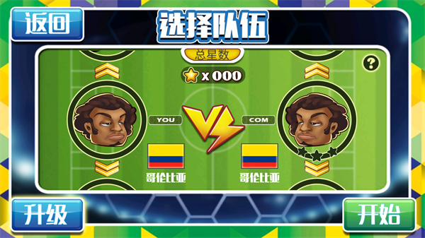 格斗足球破解版 v1.1.4