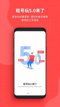 租号玩手机版 v3.0.5