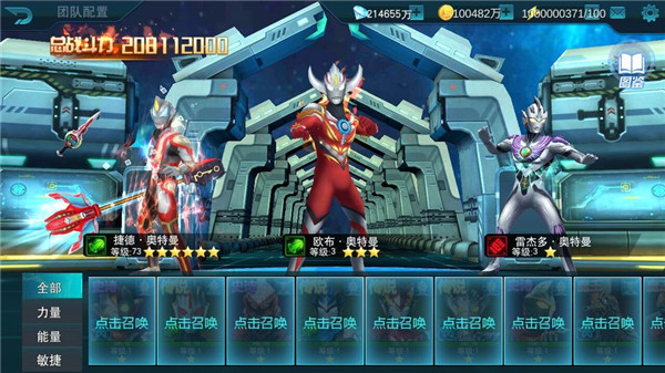 奥特曼传奇英雄国际服