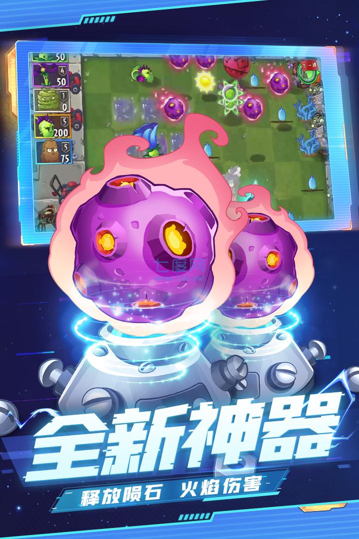 植物大战僵尸2无限钻石金币 2.9.8