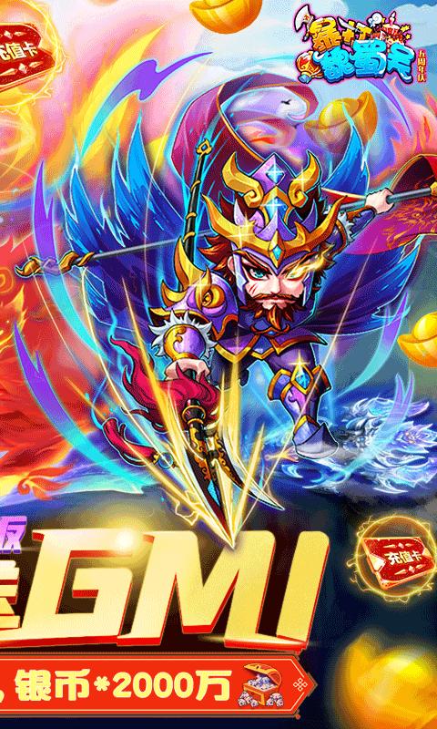 暴打魏蜀吴福利版  v1.0.0