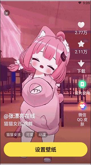 皮皮动态壁纸最新版