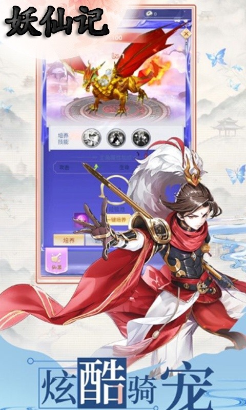 妖仙记手游官方版  v3.2.1