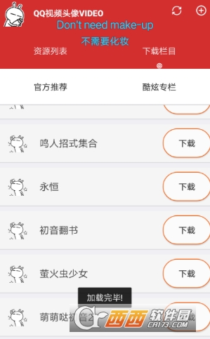 QQ视频动态头像 版本:3