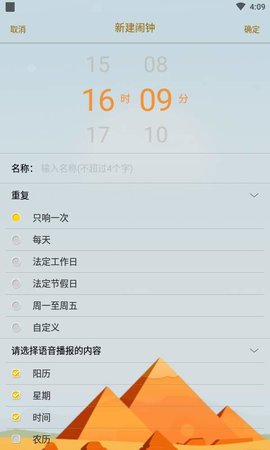 语音闹钟 v2.7.1