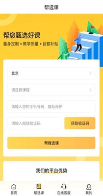 优课约课 v1.0.9