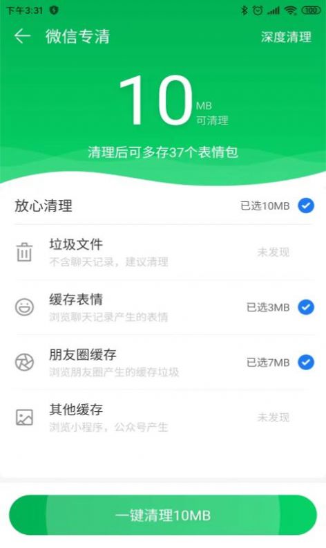 e秒清理 v1.0.0