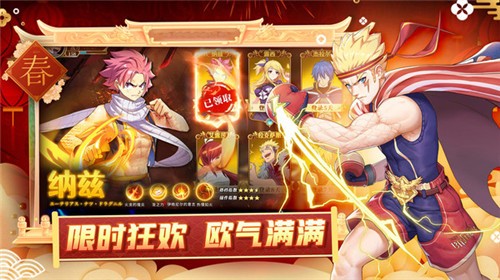 妖精的尾巴勇气之旅新春版 v2.1