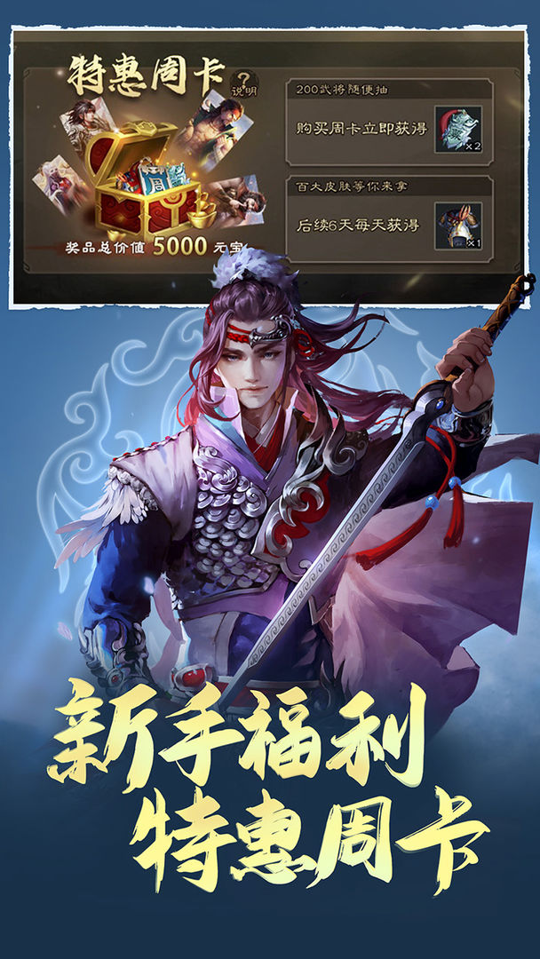 三国杀双面女神移动版更新最新版  v4.1.1