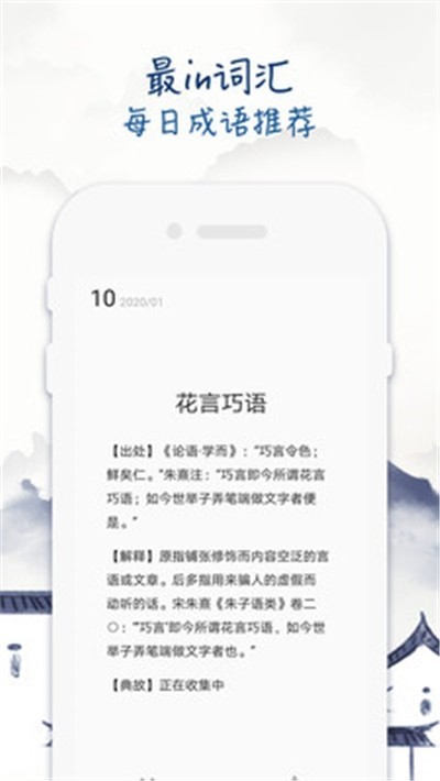 成语学习留步截图2