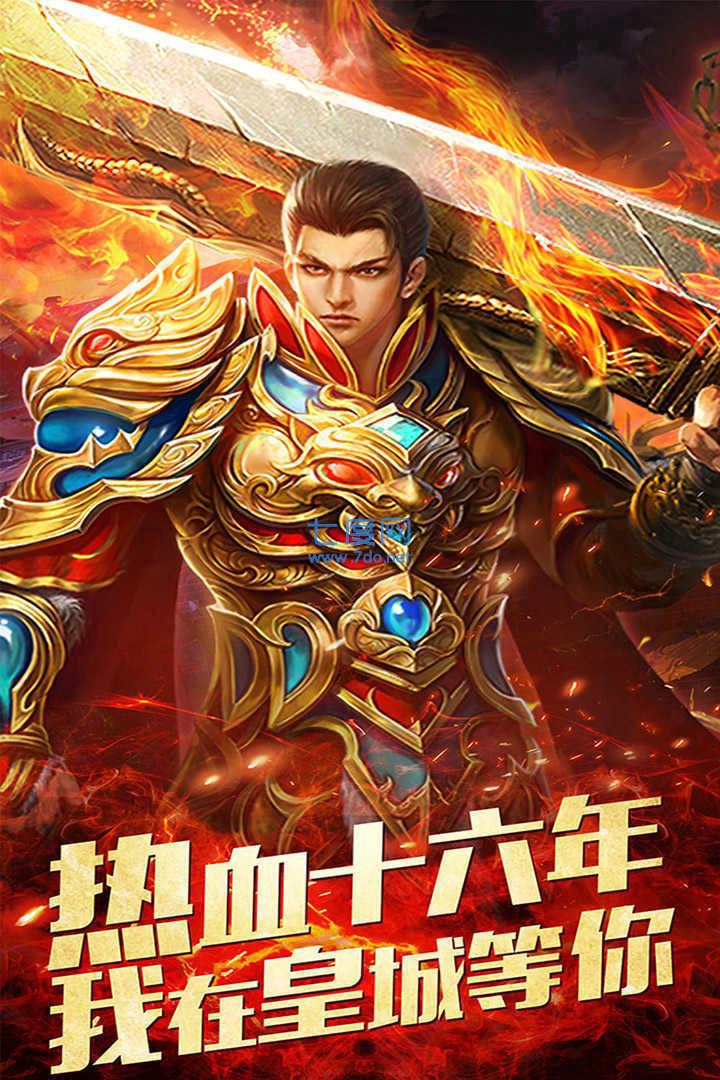 英雄合击1.80合击战神