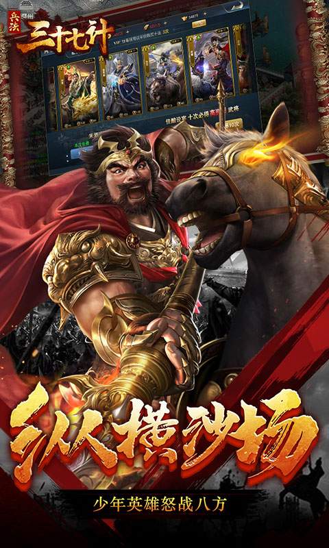 三国乱世三十七计手游官方安卓版  v3.1.1