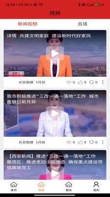 长安融媒  v1.0.3