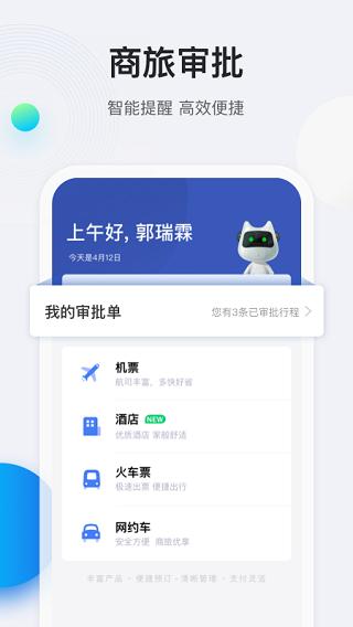 途牛商旅  v1.46.0