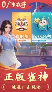 雀神广东麻将app下载 v4.10.27