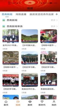 明珠思南截图1