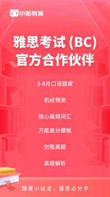 小站雅思app官方最新版下载安装2022  v3.5.4