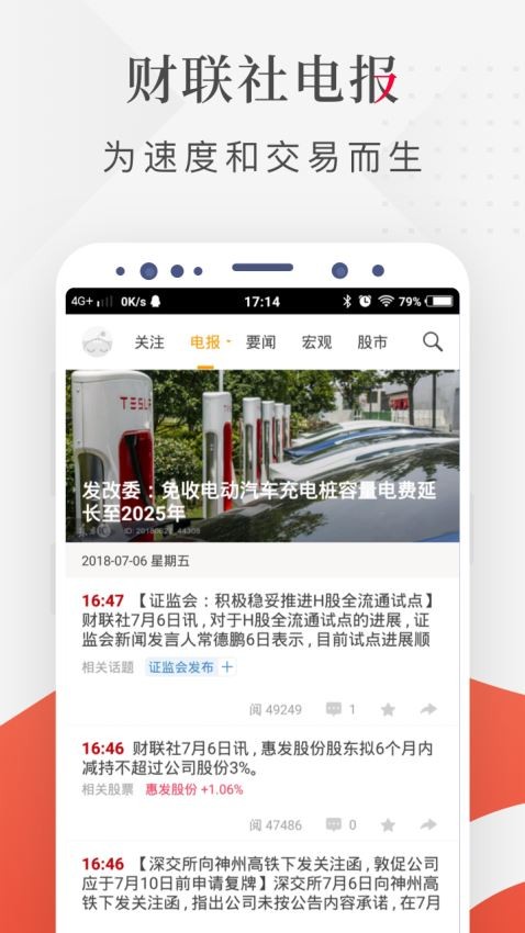 财联社截图1