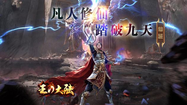 王的大陆手游官网最新版  v4.5.3