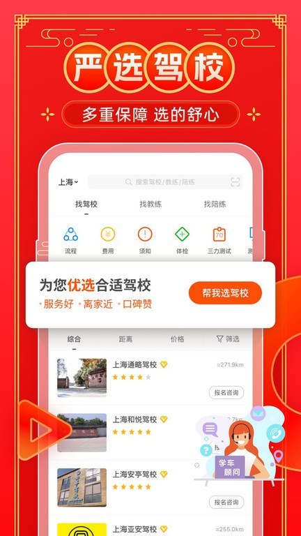元贝驾考最新版截图1