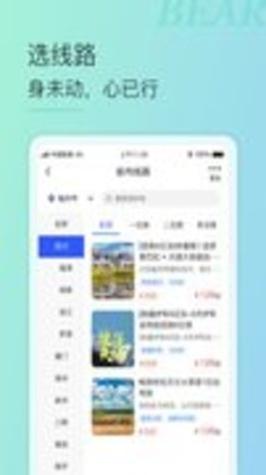小熊自驾 v1.5.15
