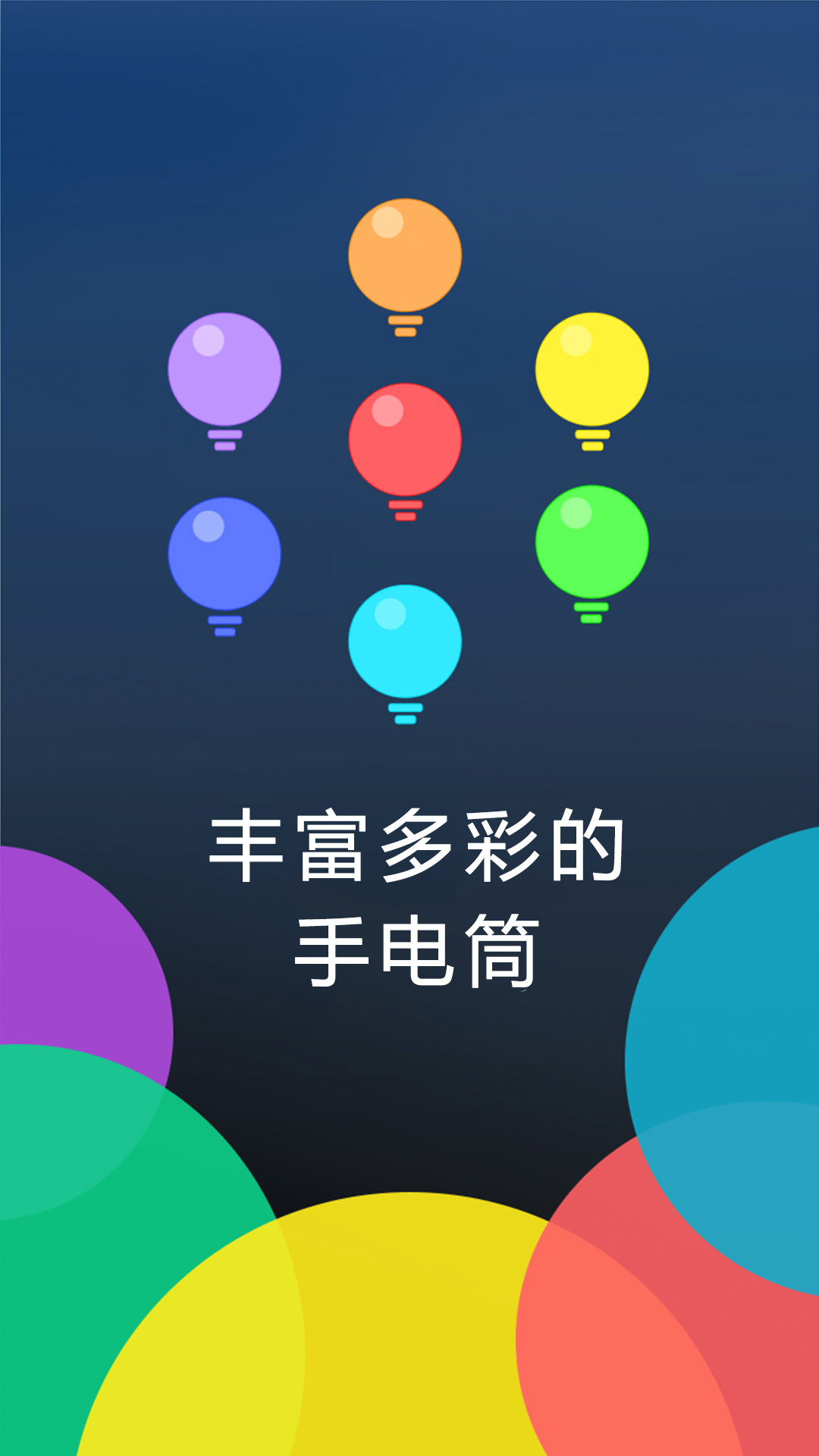 多多手电筒 v3.5.8