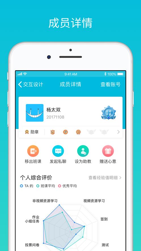 云班课app官方版 v5.4.24