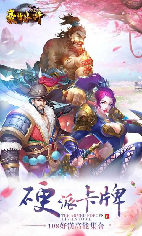 豪情水浒 v1.70.0