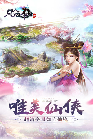 凡人飞仙传-双修版 版本: