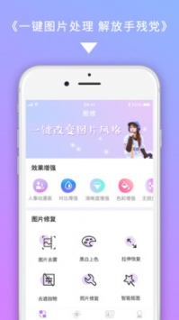 美图图修 v3.0.5