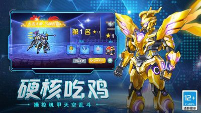 无敌钢铁机甲 v3.1.5