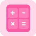 专业计算器极速版