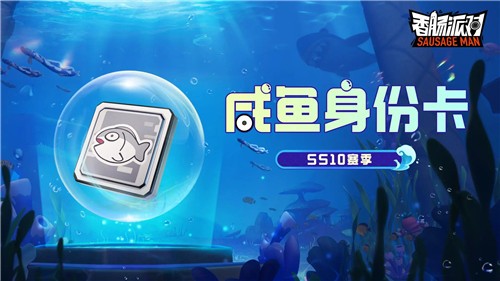 香肠派对ss10赛季正式服  v15.05