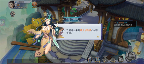 新凡人修仙传