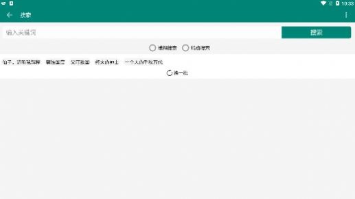 搜罗小说  v2.1.1