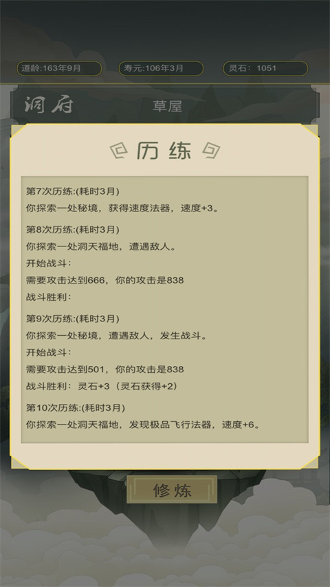 从杂役弟子开始修仙正版手游 v1.3