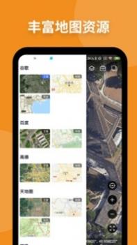 新知卫星地图 v3.1.5