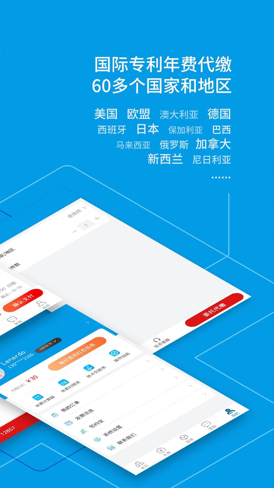 专利宝 v3.0.5