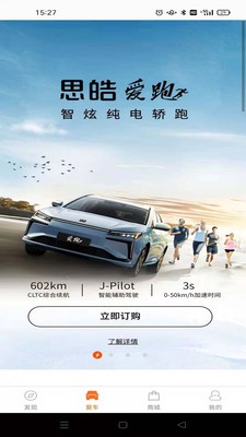 思皓新能源截图1