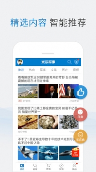 米尔军事 v2.0.5