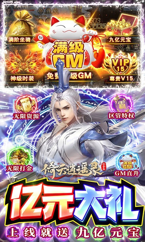 倚天逍遥录返利版 v1.0