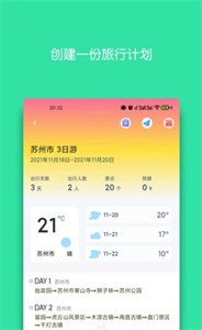 迹行日记  v1.6.2
