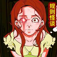 规则怪谈无限脑洞