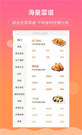 嘉肴健康美食菜谱截图3